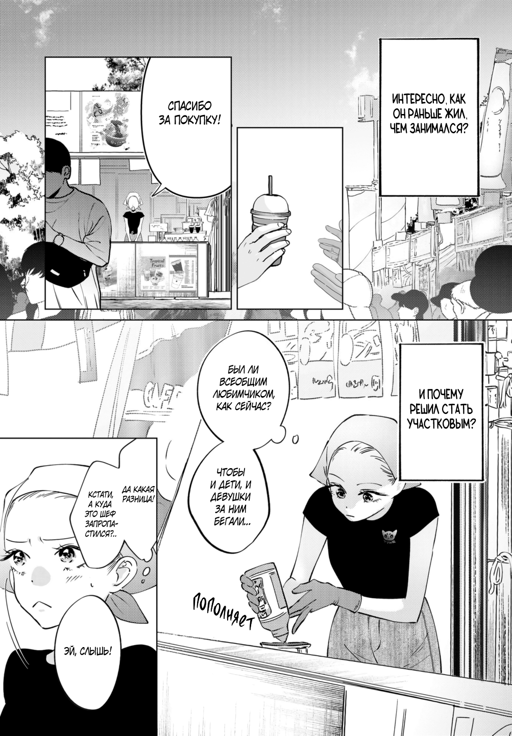 Манга Участковый и я - Глава 6 Страница 24