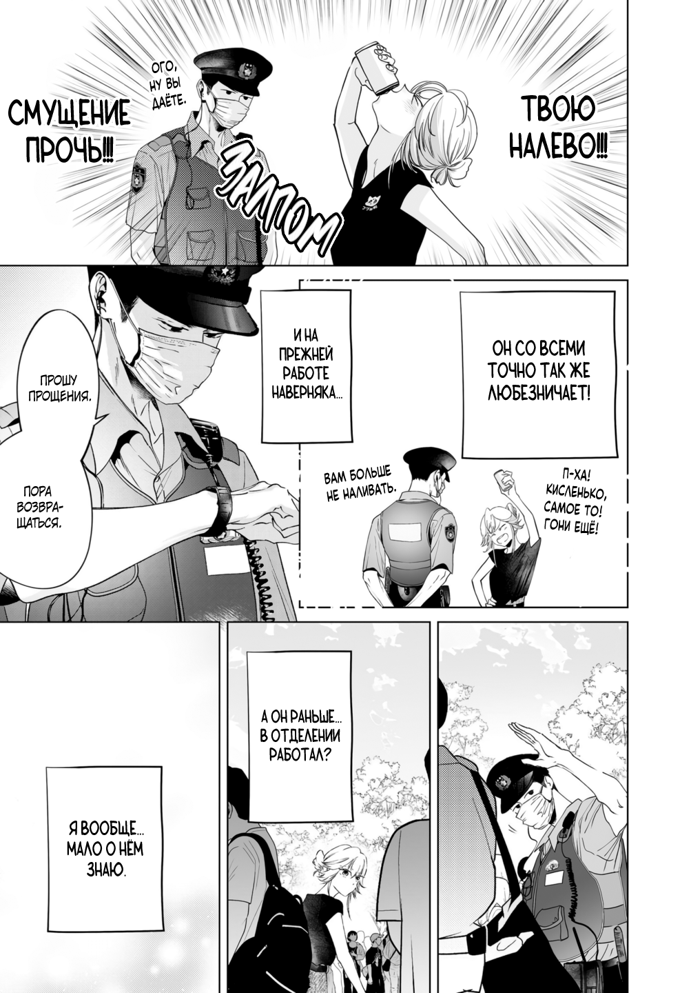Манга Участковый и я - Глава 6 Страница 23