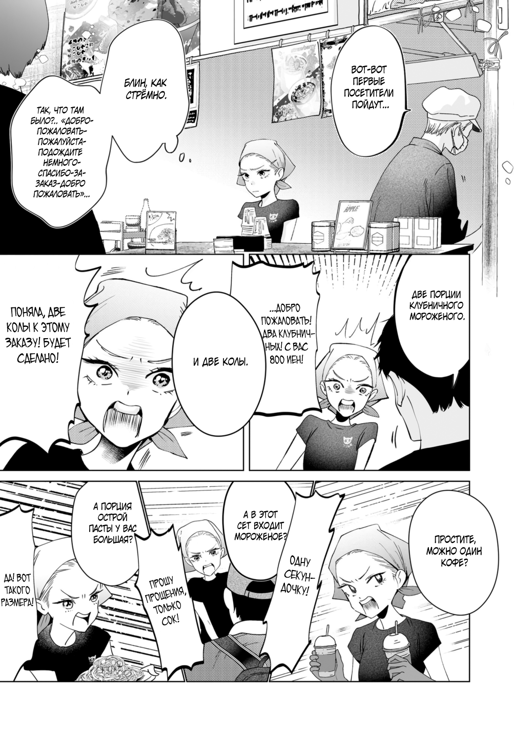 Манга Участковый и я - Глава 6 Страница 8