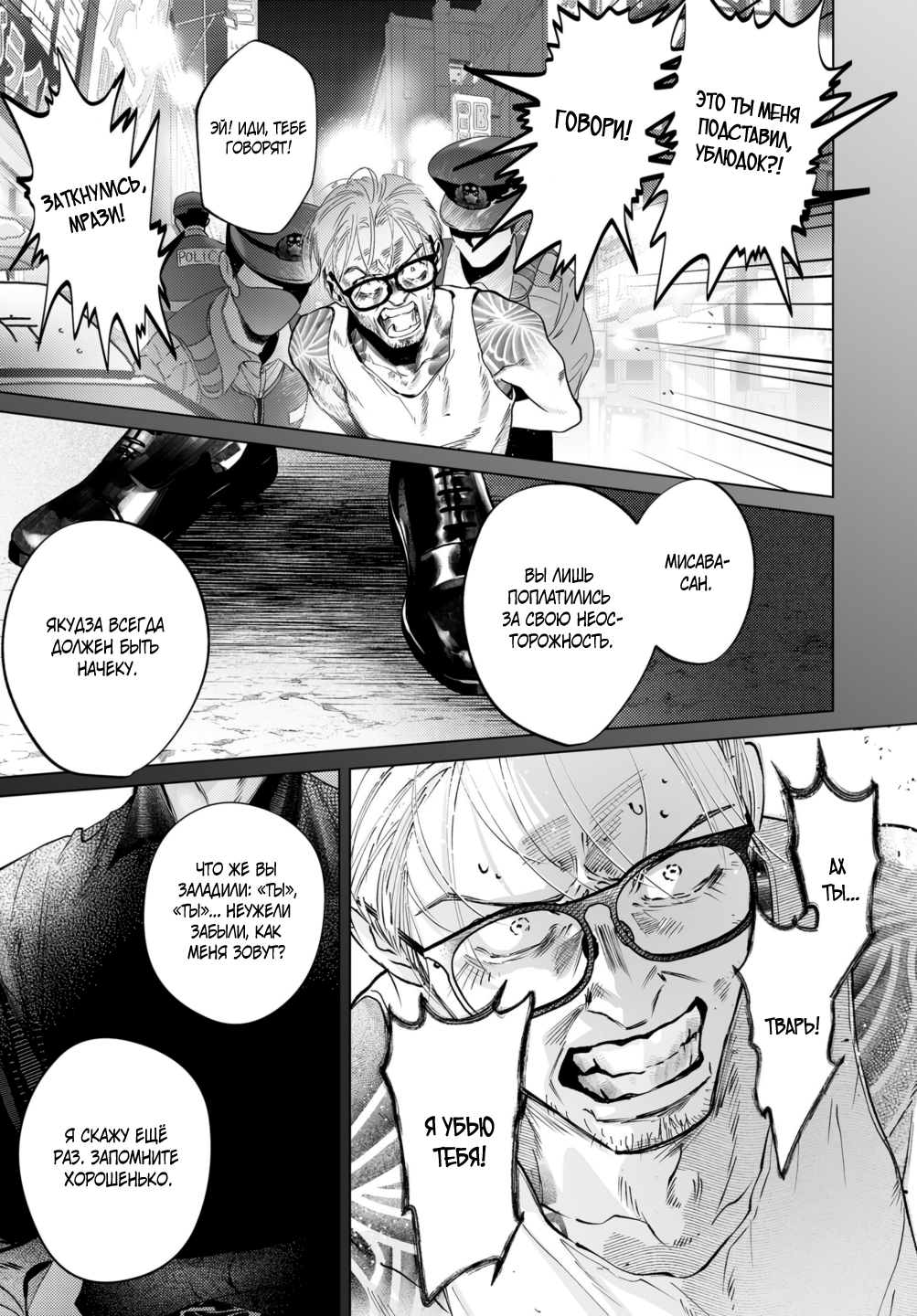 Манга Участковый и я - Глава 7 Страница 30