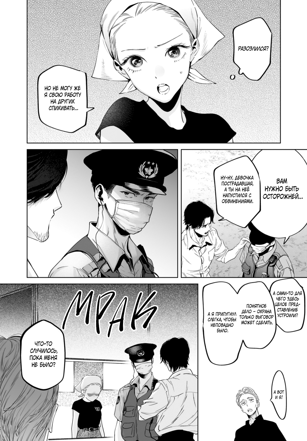 Манга Участковый и я - Глава 7 Страница 5