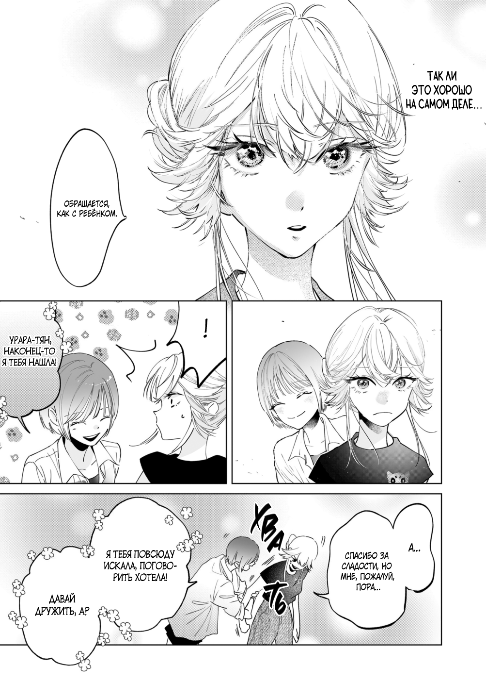 Манга Участковый и я - Глава 7 Страница 26