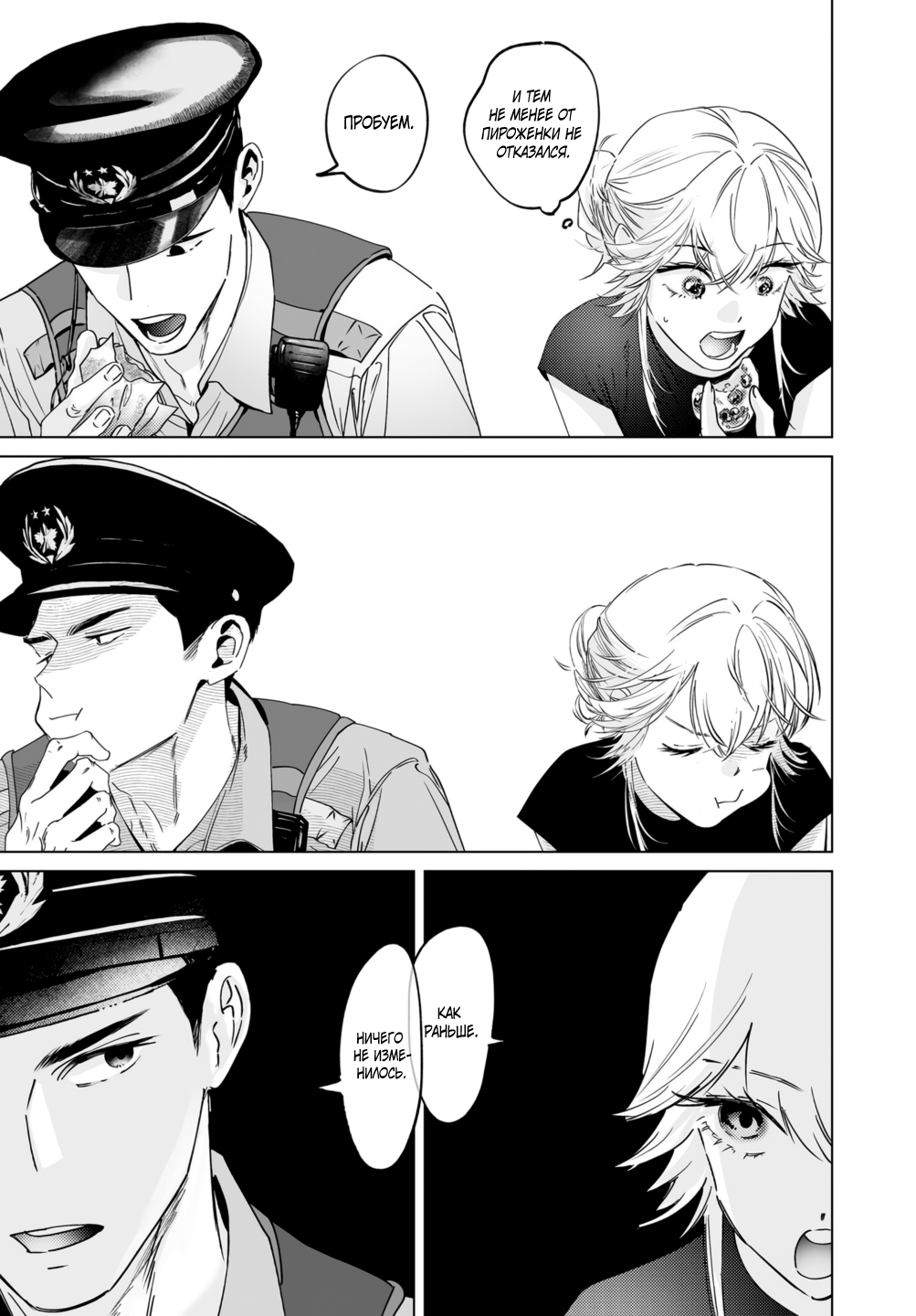 Манга Участковый и я - Глава 7 Страница 22
