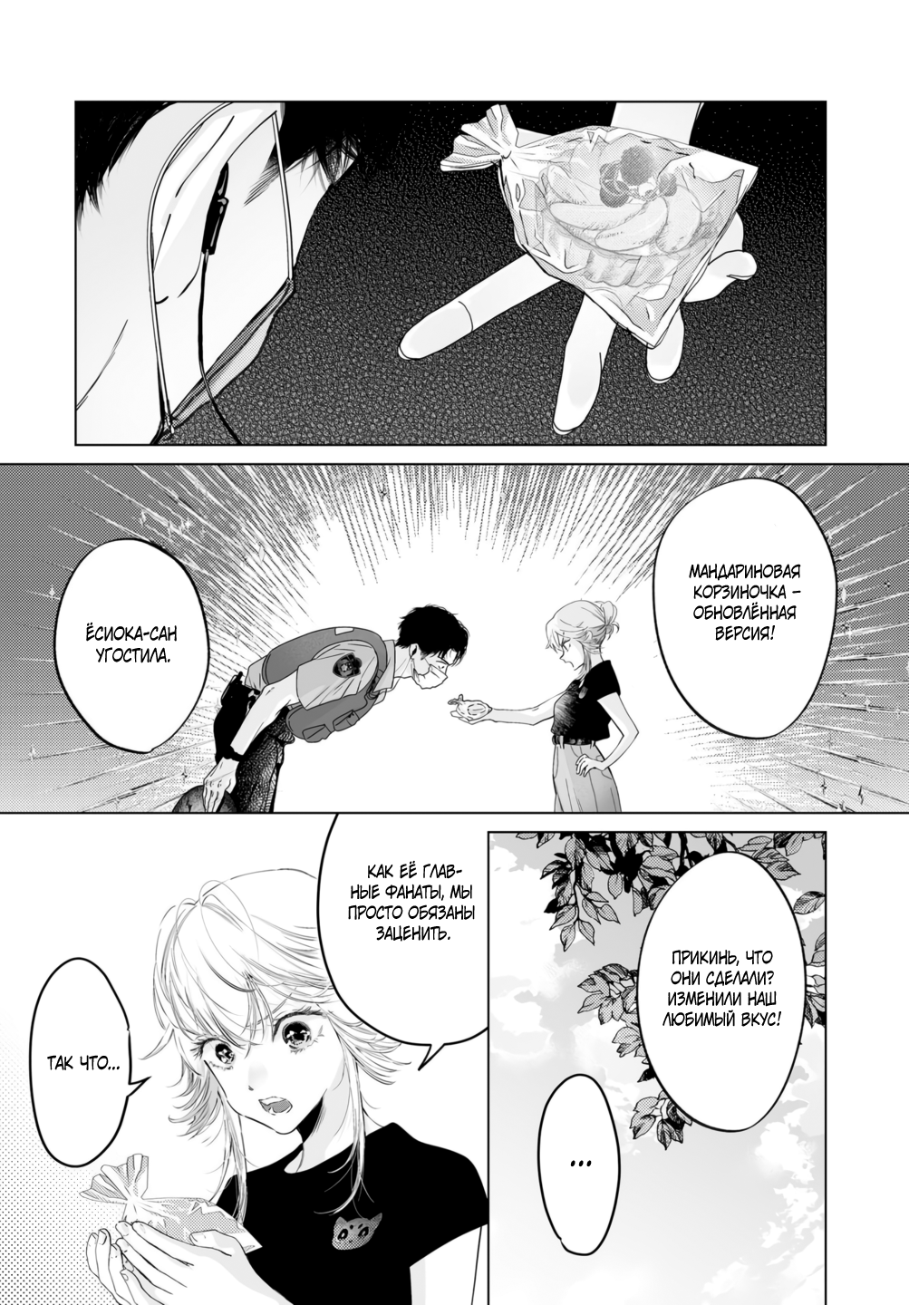 Манга Участковый и я - Глава 7 Страница 20