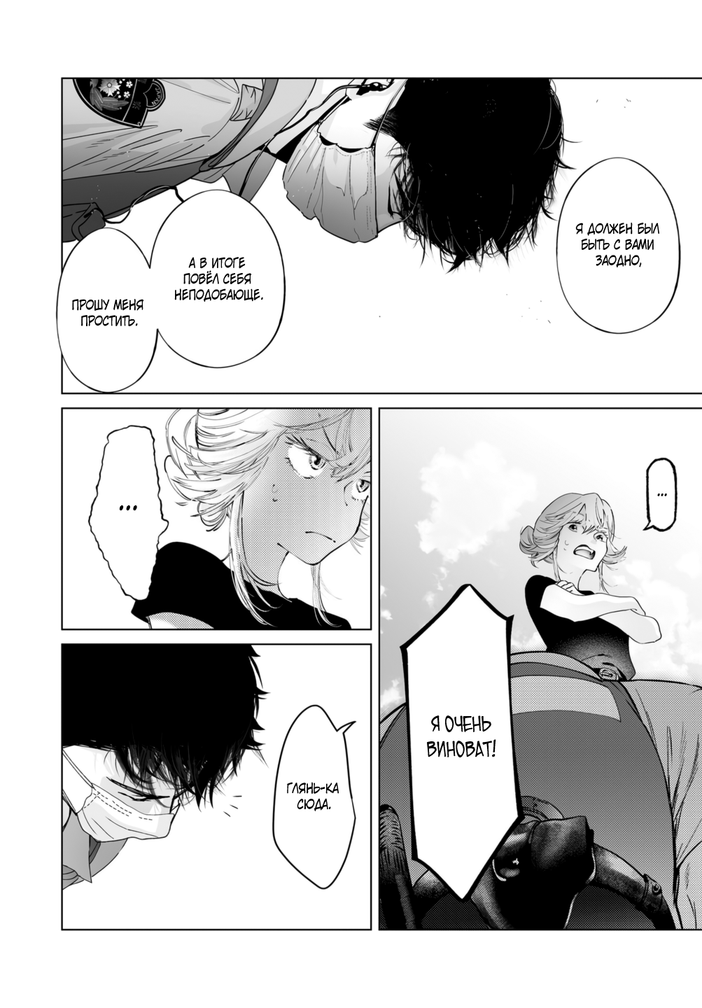 Манга Участковый и я - Глава 7 Страница 19