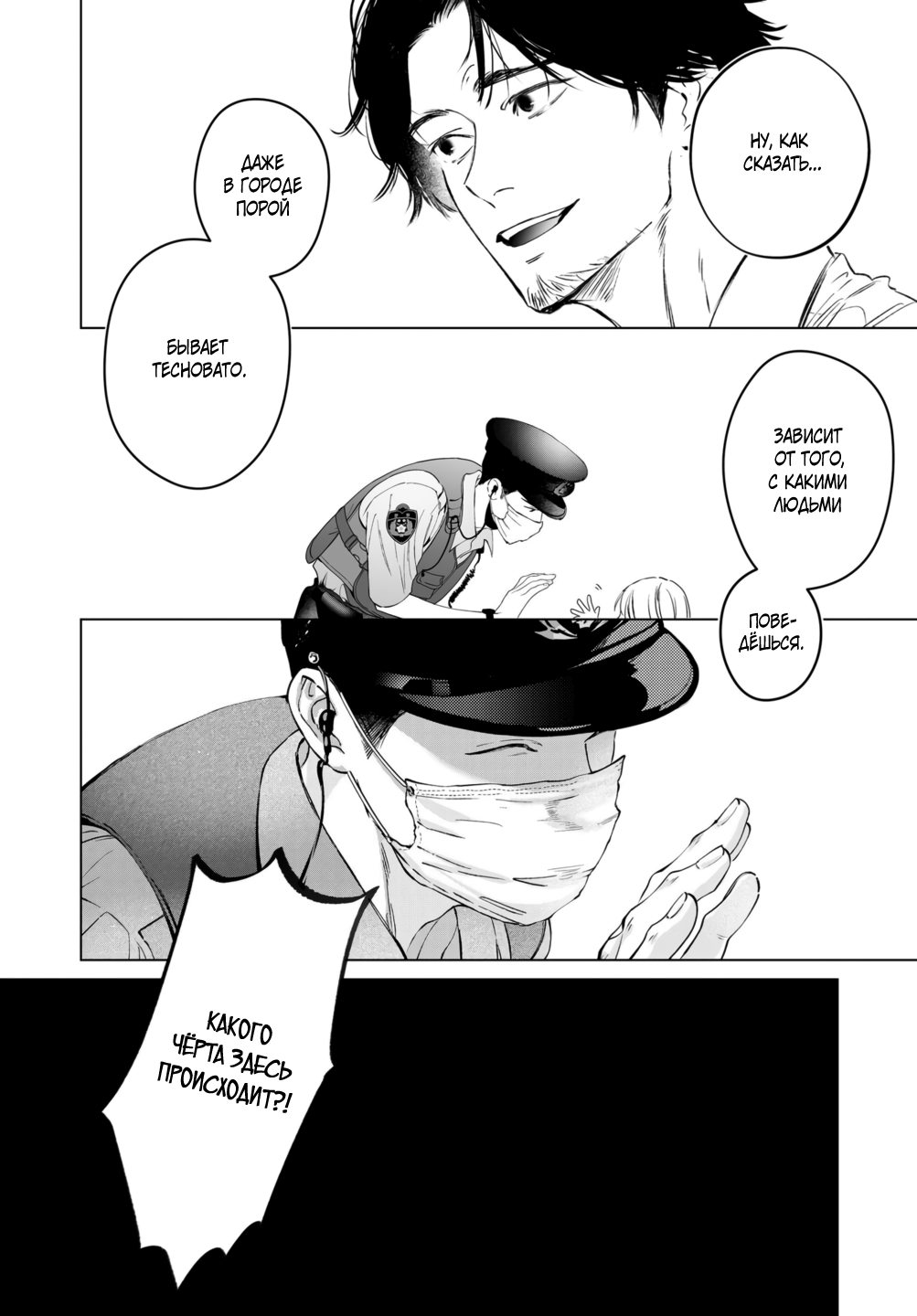 Манга Участковый и я - Глава 7 Страница 29