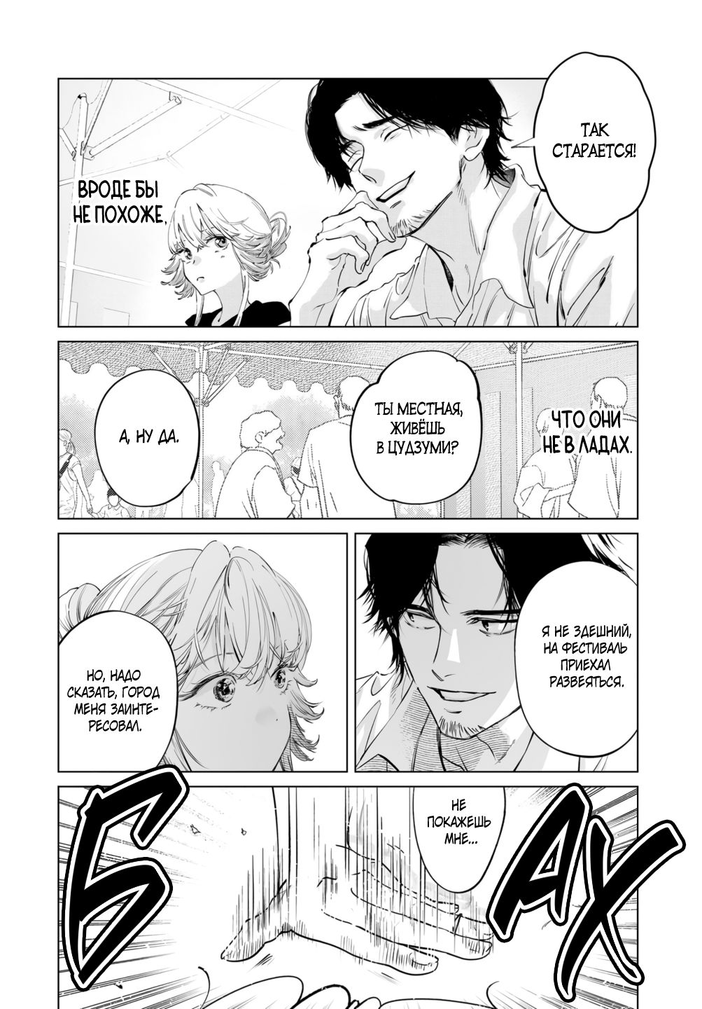 Манга Участковый и я - Глава 7 Страница 16