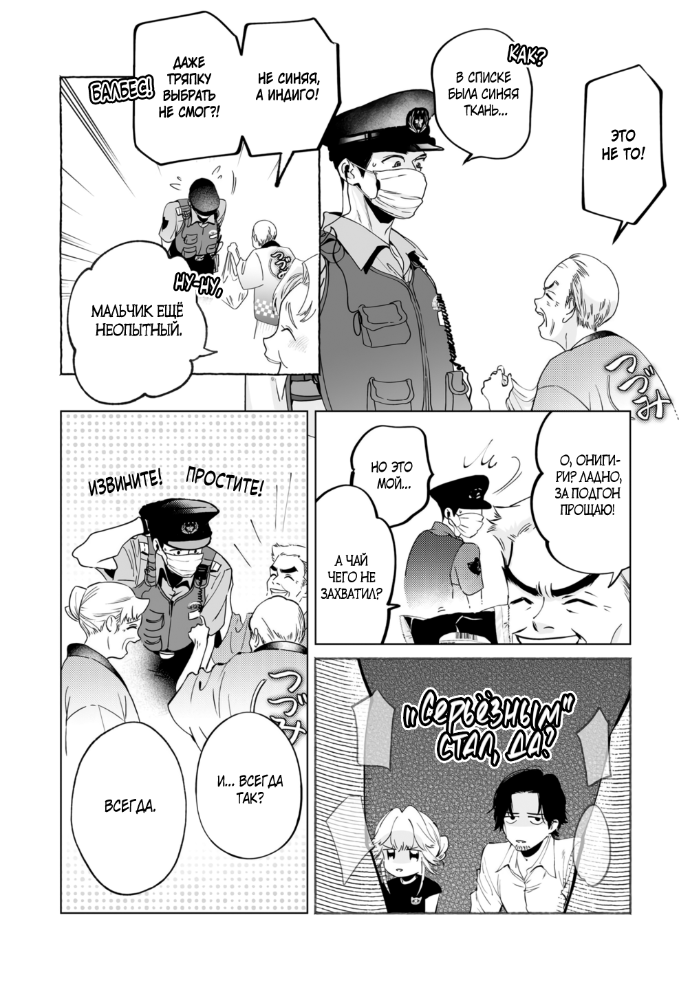 Манга Участковый и я - Глава 7 Страница 15