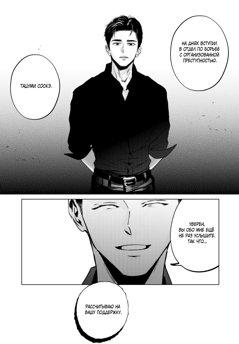 Манга Участковый и я - Глава 7 Страница 31