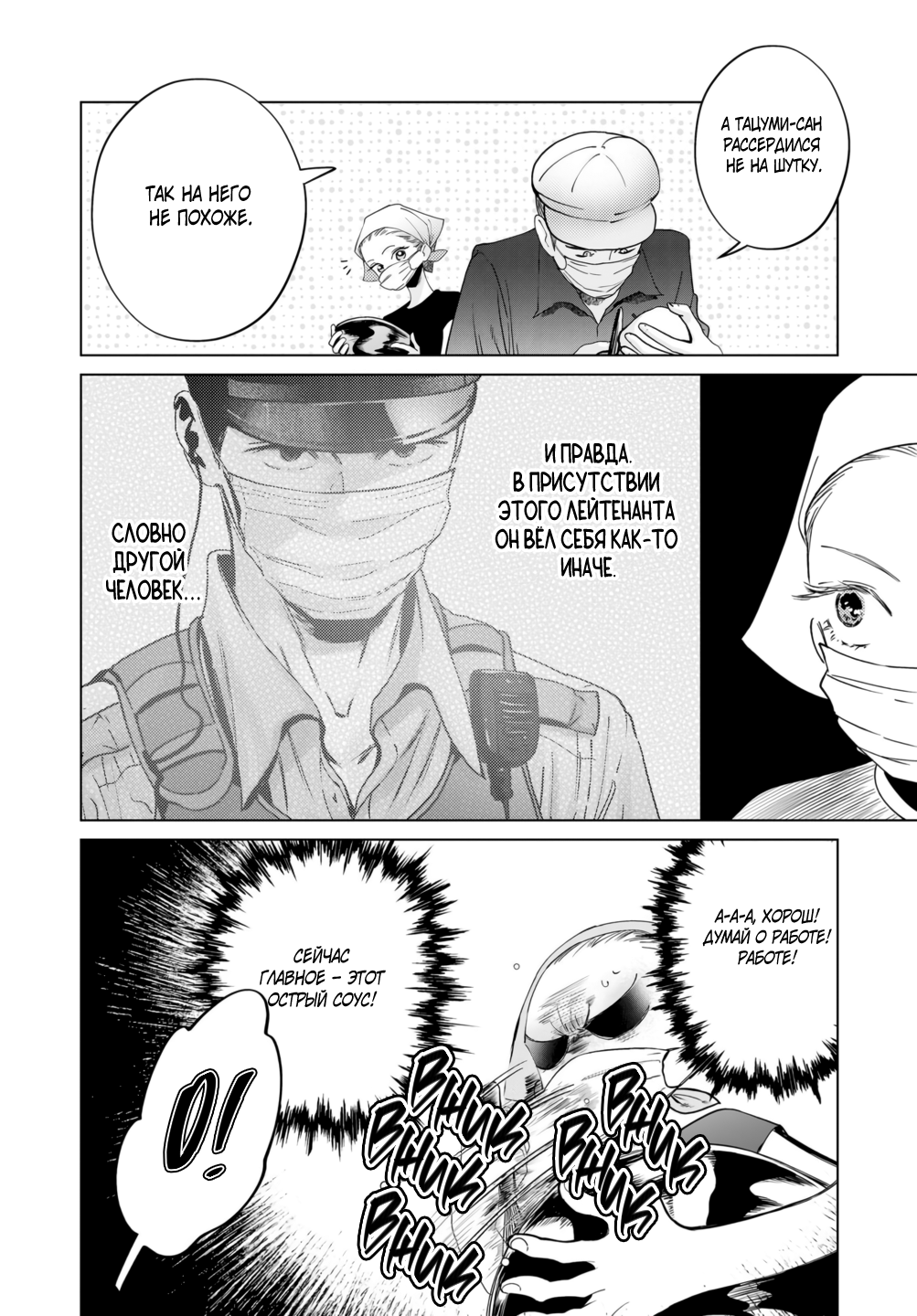 Манга Участковый и я - Глава 7 Страница 7