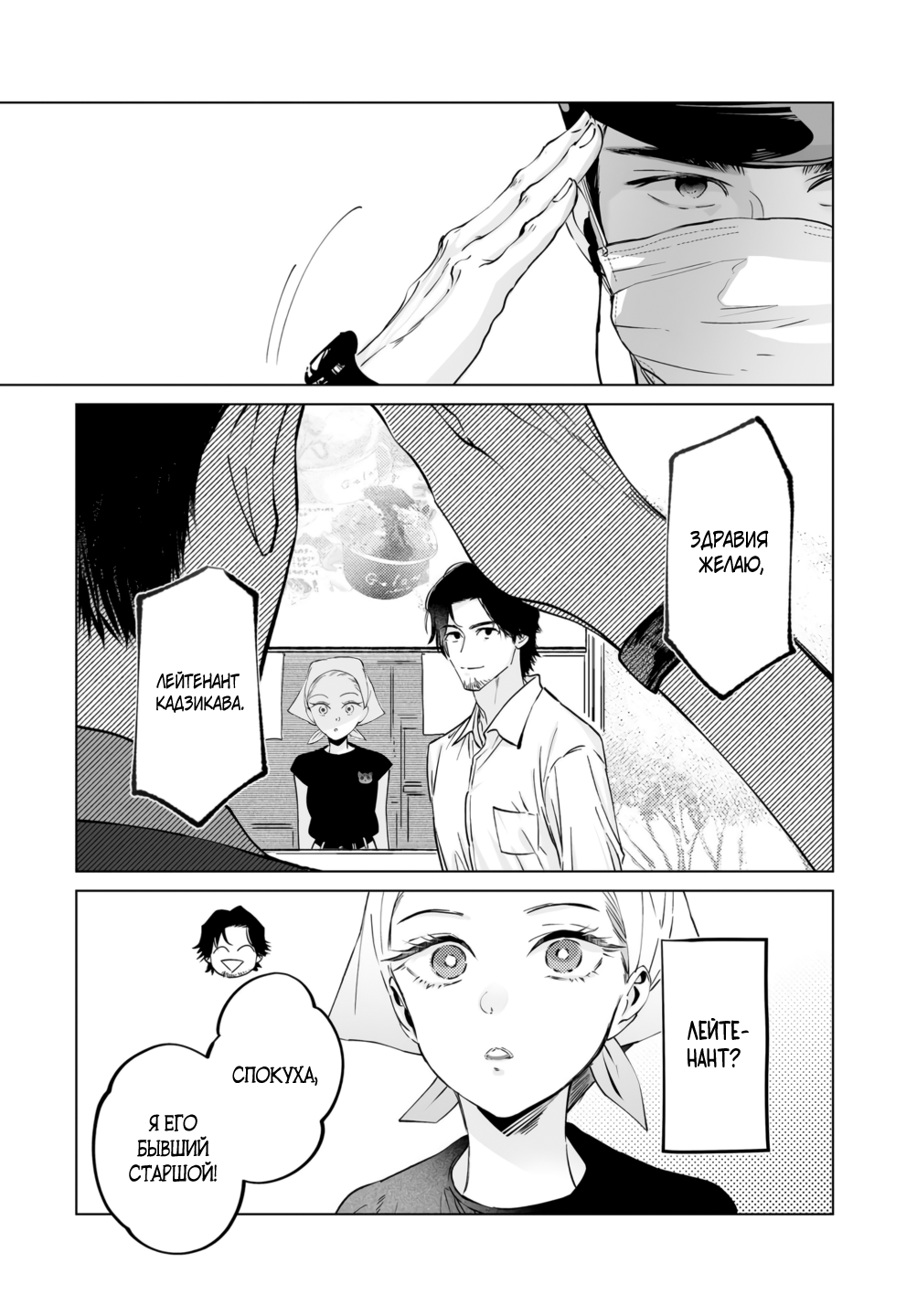 Манга Участковый и я - Глава 7 Страница 2