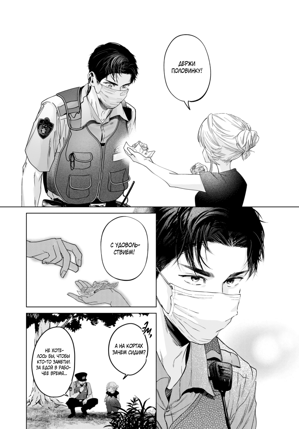 Манга Участковый и я - Глава 7 Страница 21