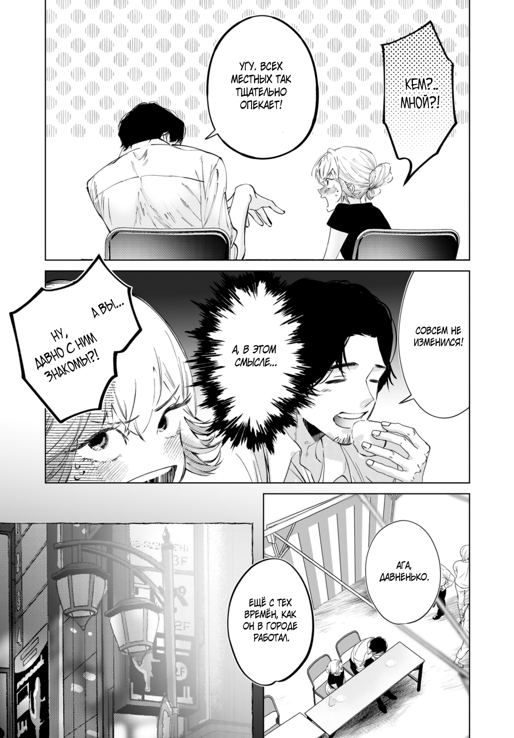 Манга Участковый и я - Глава 7 Страница 11