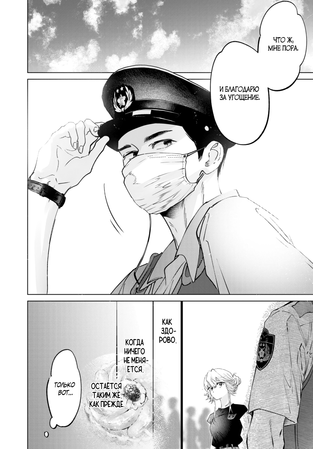 Манга Участковый и я - Глава 7 Страница 25