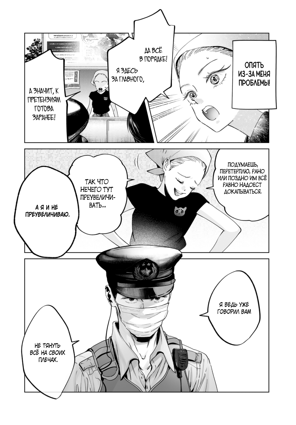 Манга Участковый и я - Глава 7 Страница 4