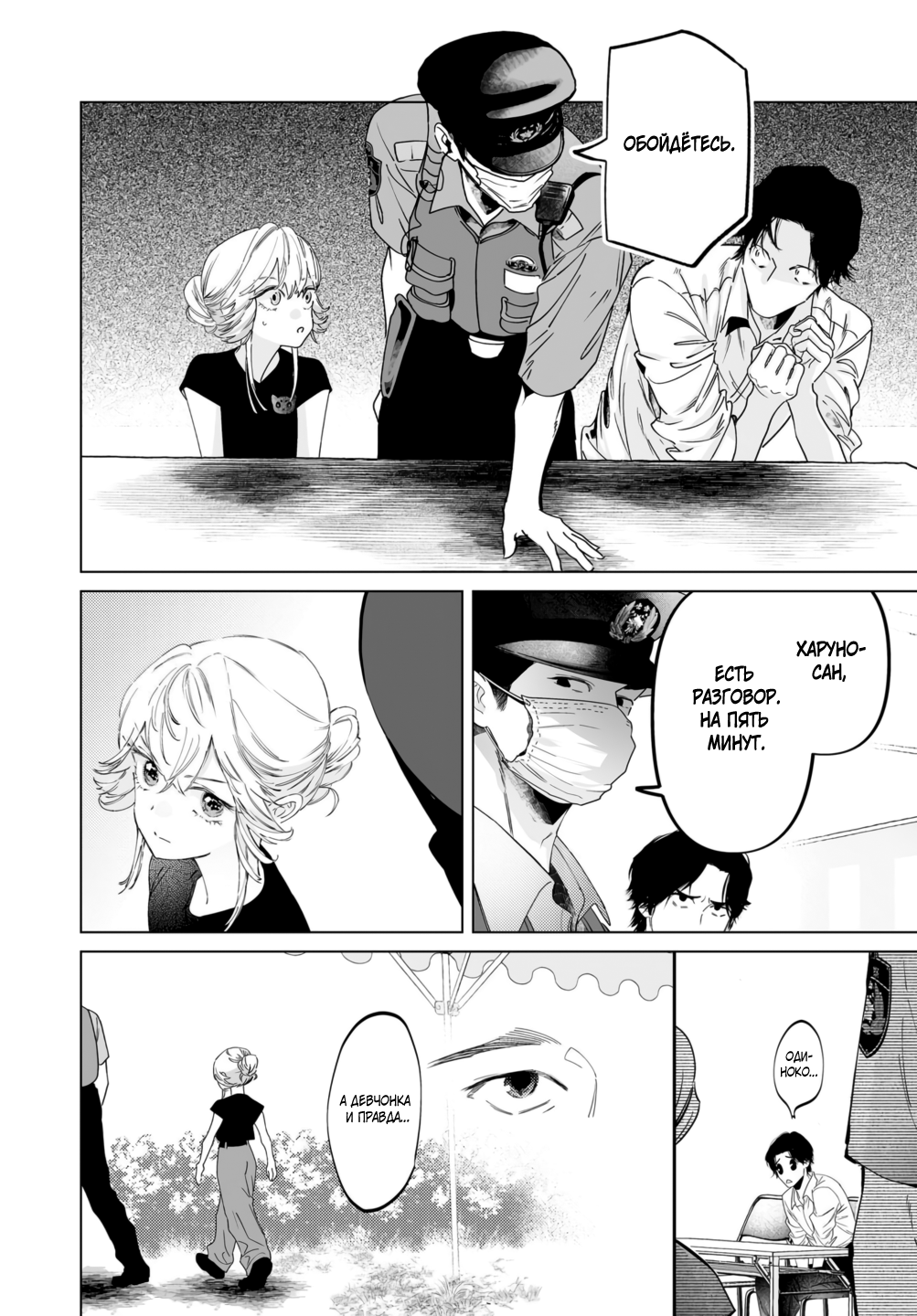 Манга Участковый и я - Глава 7 Страница 17