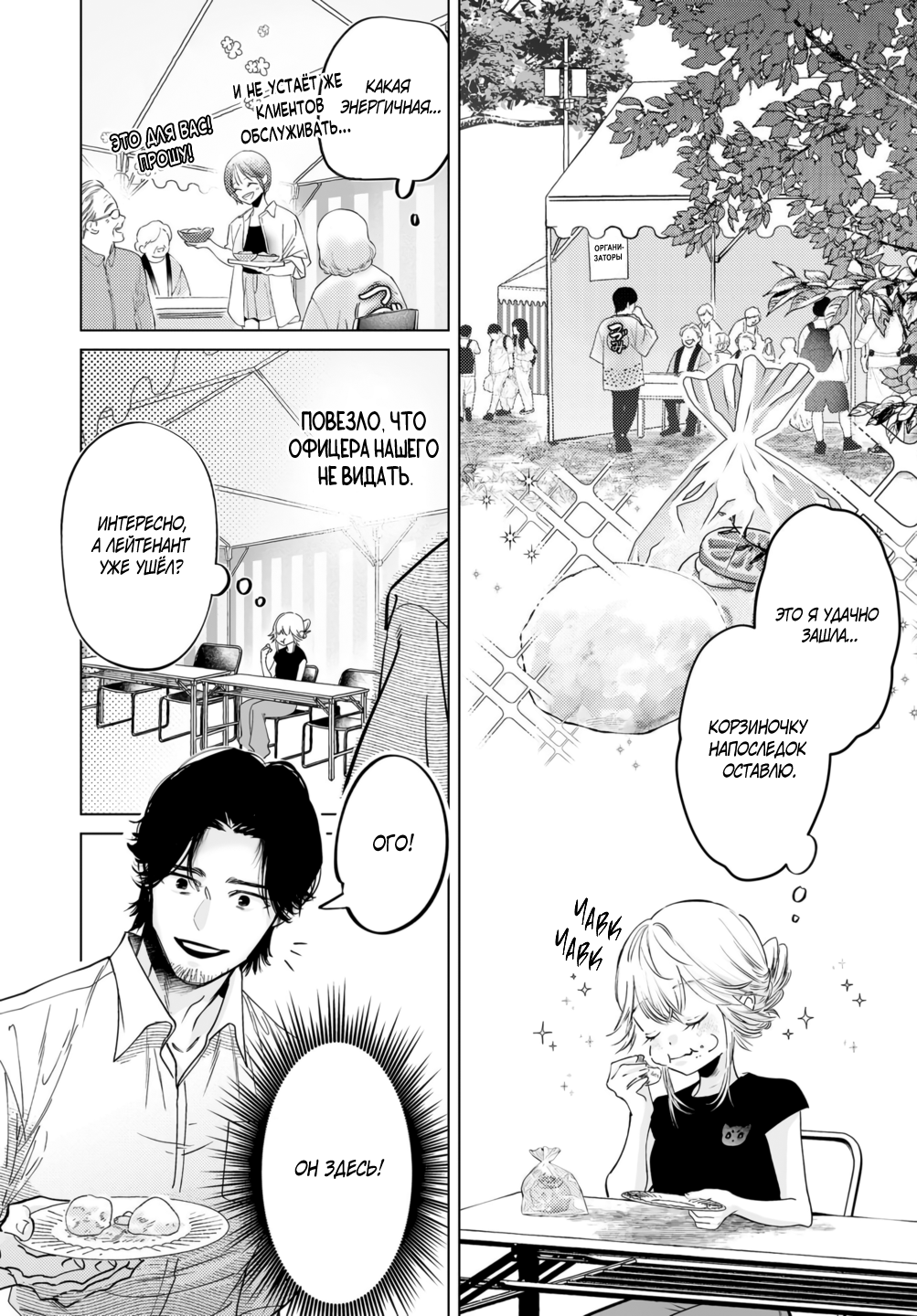 Манга Участковый и я - Глава 7 Страница 9