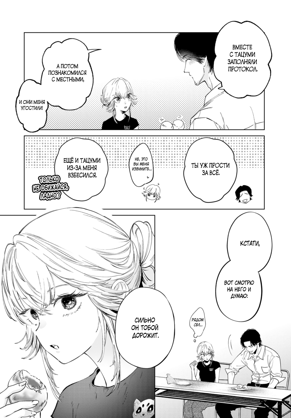 Манга Участковый и я - Глава 7 Страница 10