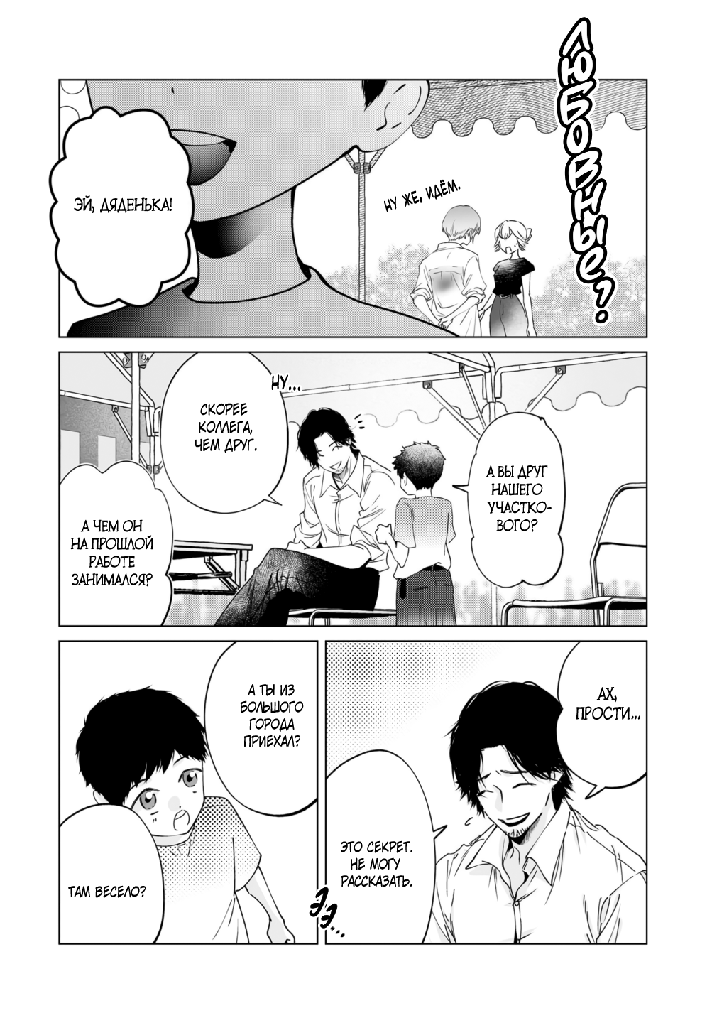 Манга Участковый и я - Глава 7 Страница 28