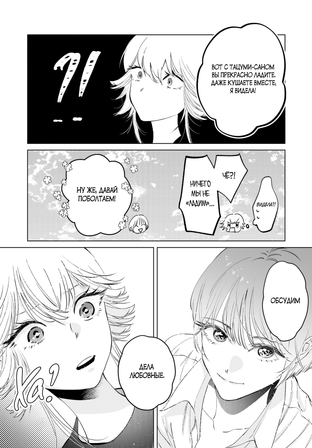 Манга Участковый и я - Глава 7 Страница 27