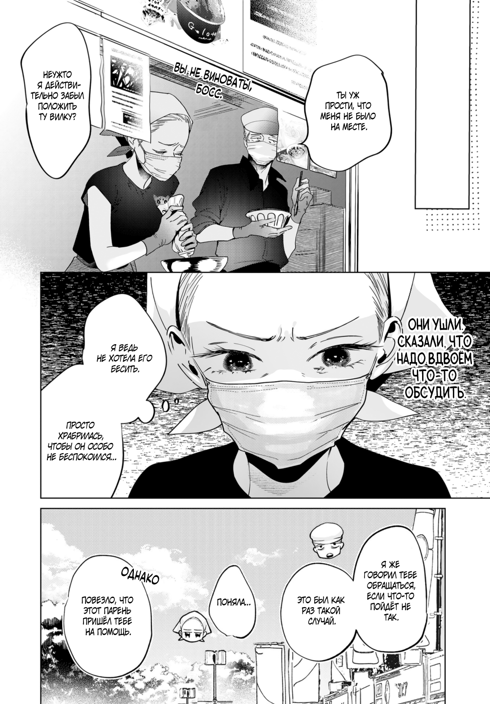 Манга Участковый и я - Глава 7 Страница 6