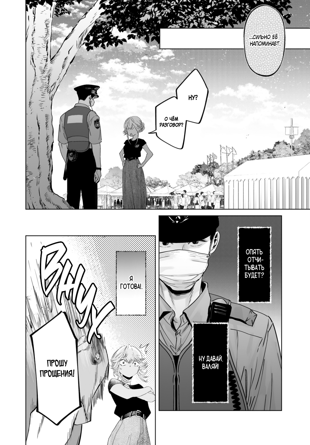 Манга Участковый и я - Глава 7 Страница 18
