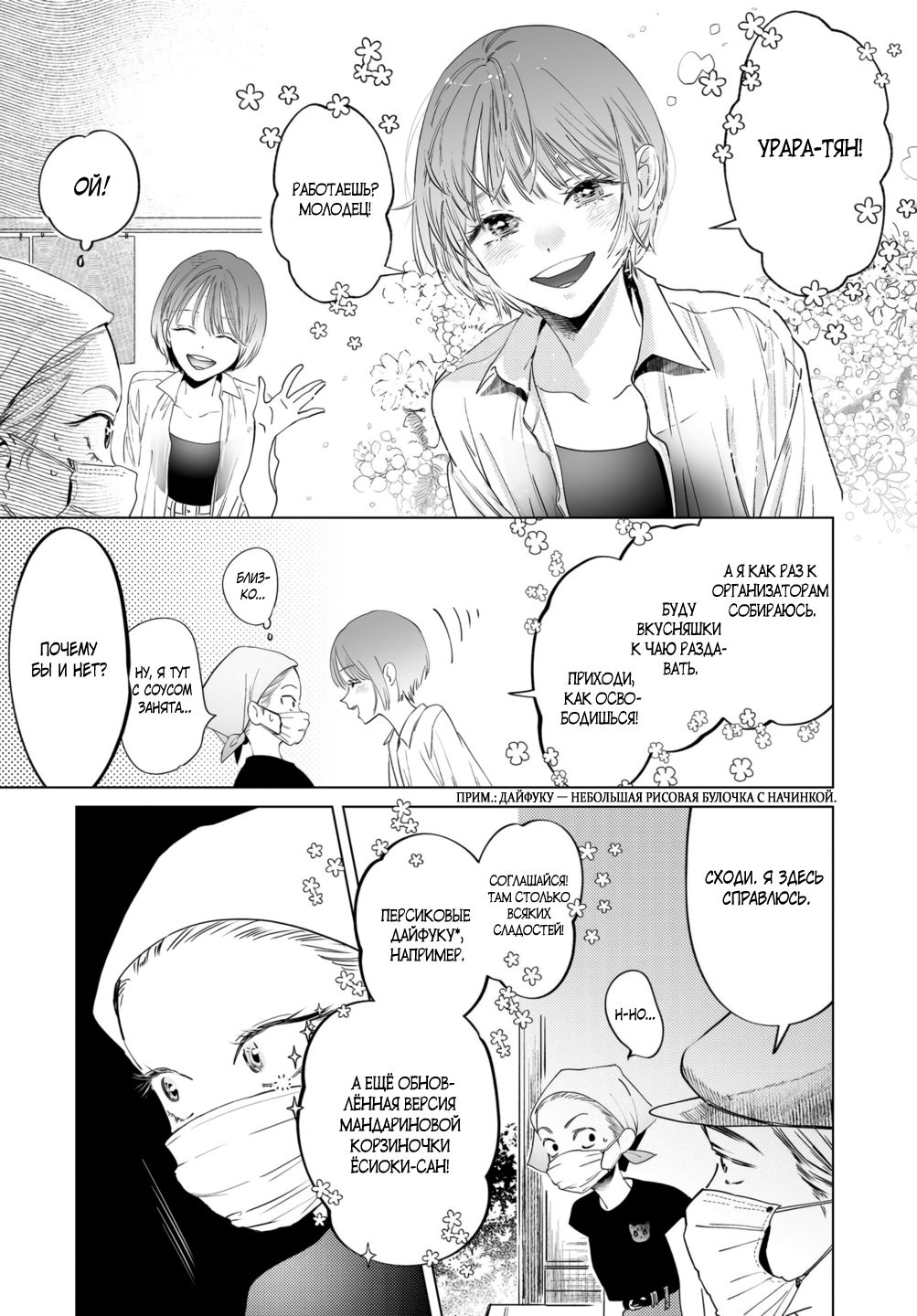 Манга Участковый и я - Глава 7 Страница 8