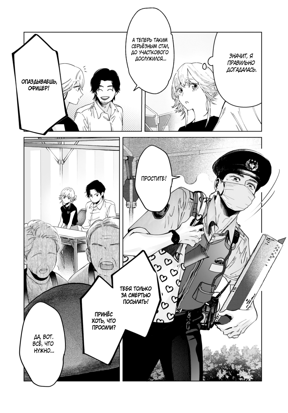 Манга Участковый и я - Глава 7 Страница 14