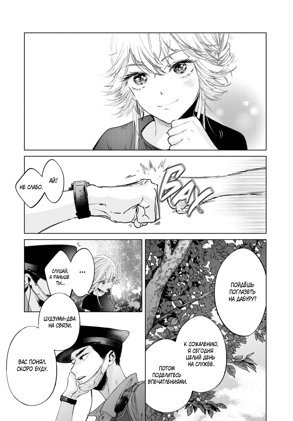 Манга Участковый и я - Глава 7 Страница 24