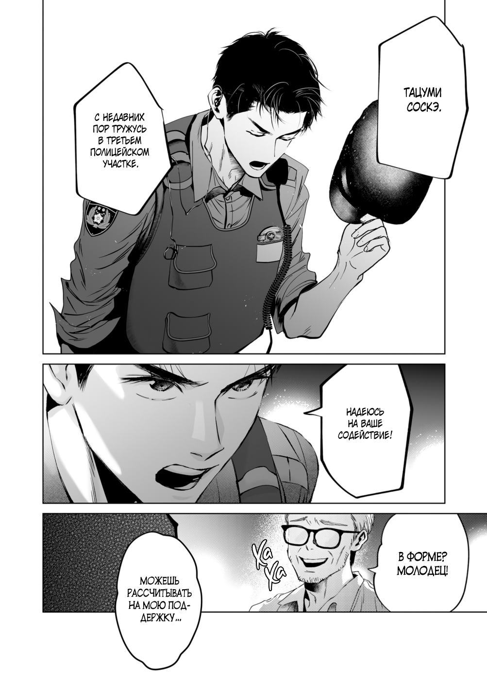 Манга Участковый и я - Глава 7 Страница 13