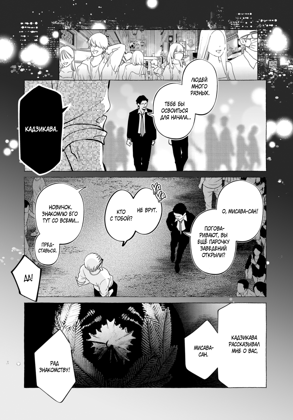 Манга Участковый и я - Глава 7 Страница 12