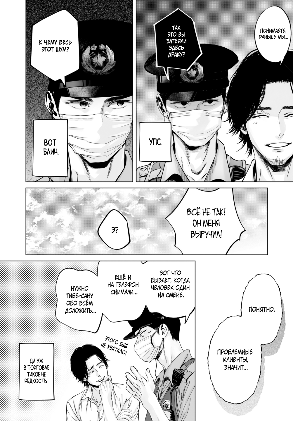 Манга Участковый и я - Глава 7 Страница 3