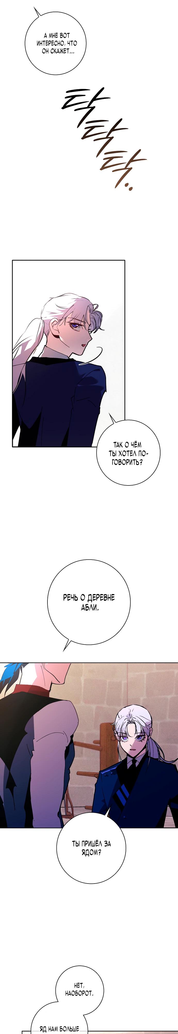 Манга Безумный Сын Графа - Глава 31 Страница 24