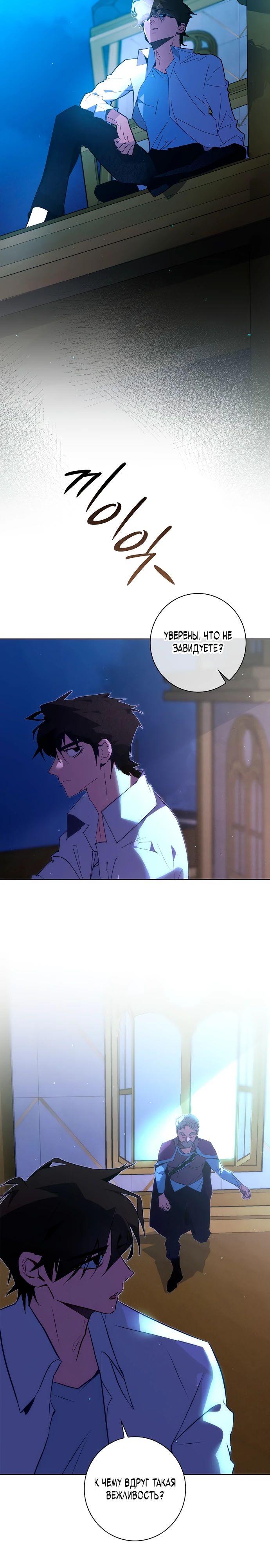 Манга Безумный Сын Графа - Глава 30 Страница 13