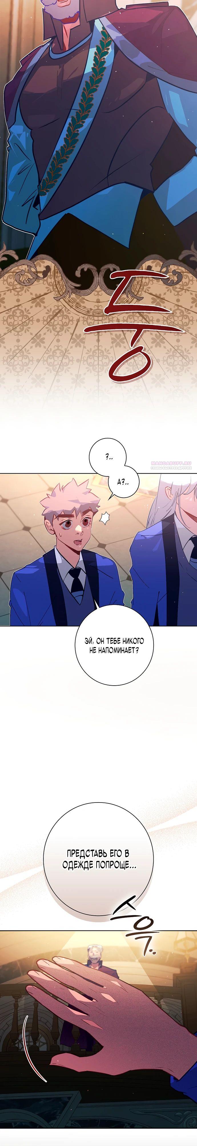 Манга Безумный Сын Графа - Глава 30 Страница 2