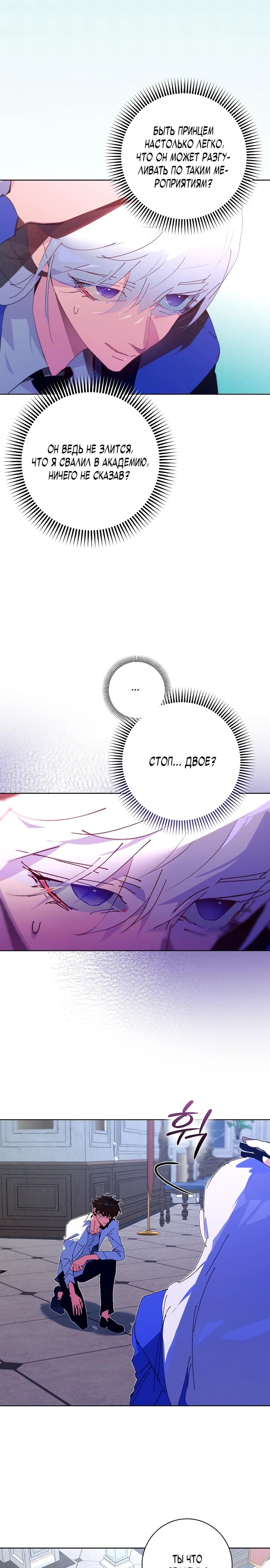 Манга Безумный Сын Графа - Глава 30 Страница 8