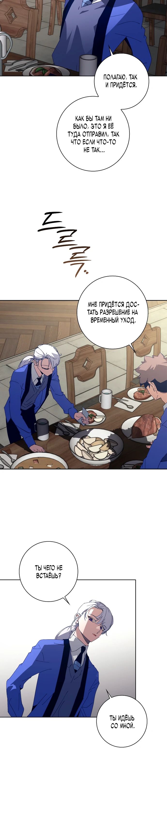 Манга Безумный Сын Графа - Глава 30 Страница 20