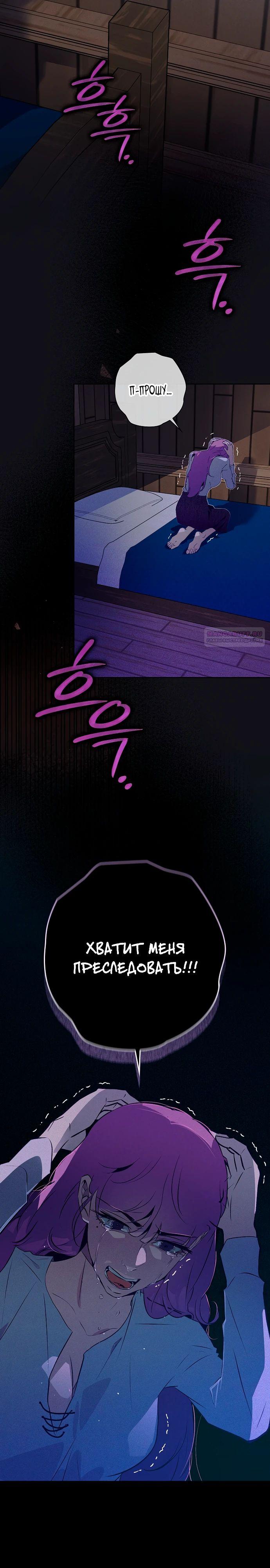 Манга Безумный Сын Графа - Глава 30 Страница 26