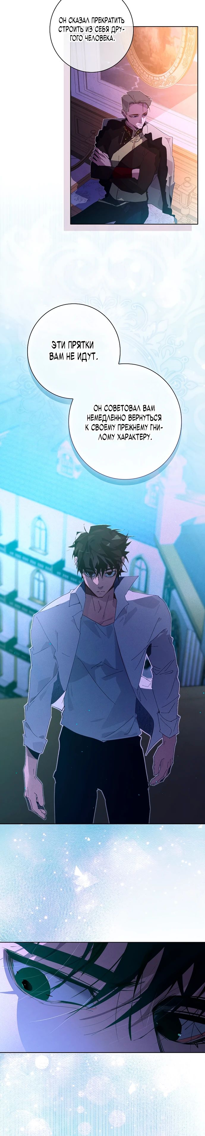 Манга Безумный Сын Графа - Глава 30 Страница 15