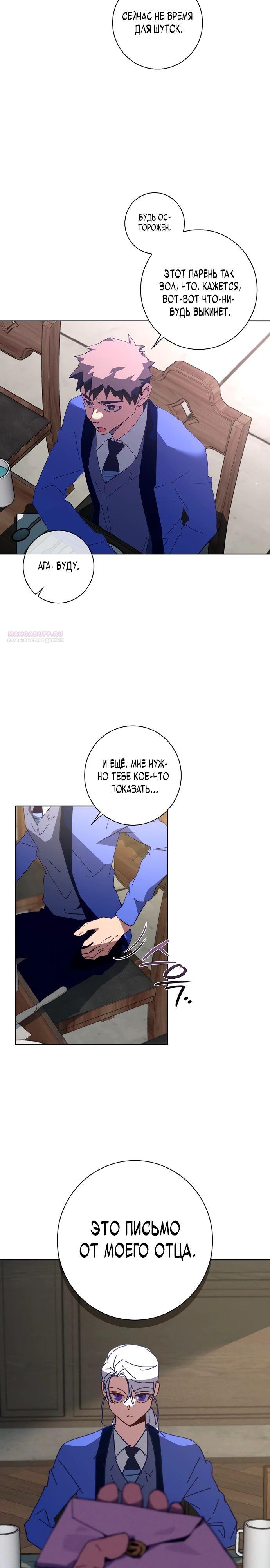 Манга Безумный Сын Графа - Глава 30 Страница 18