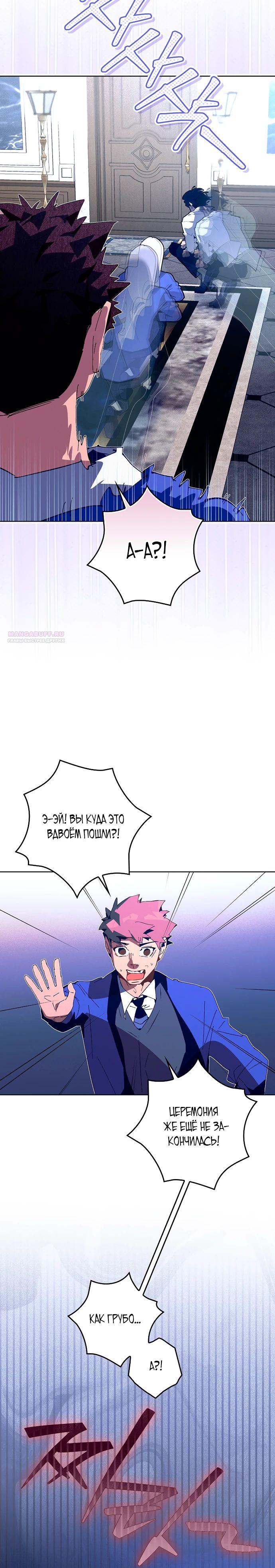 Манга Безумный Сын Графа - Глава 30 Страница 10