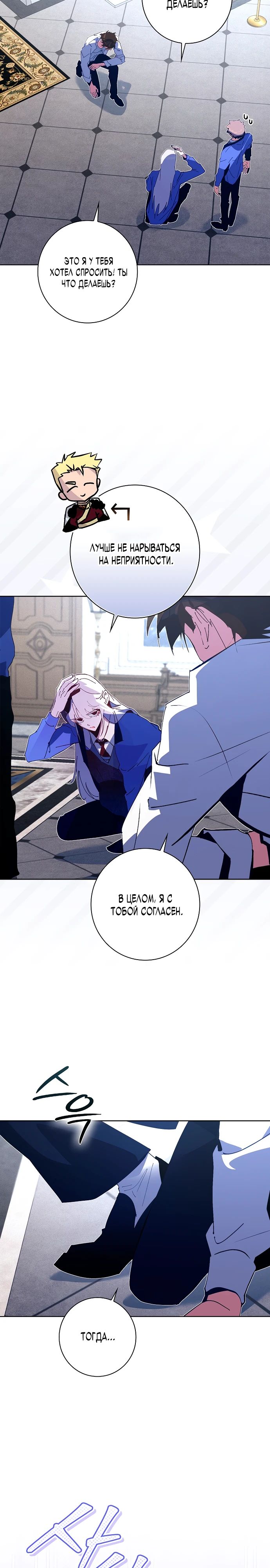 Манга Безумный Сын Графа - Глава 30 Страница 9