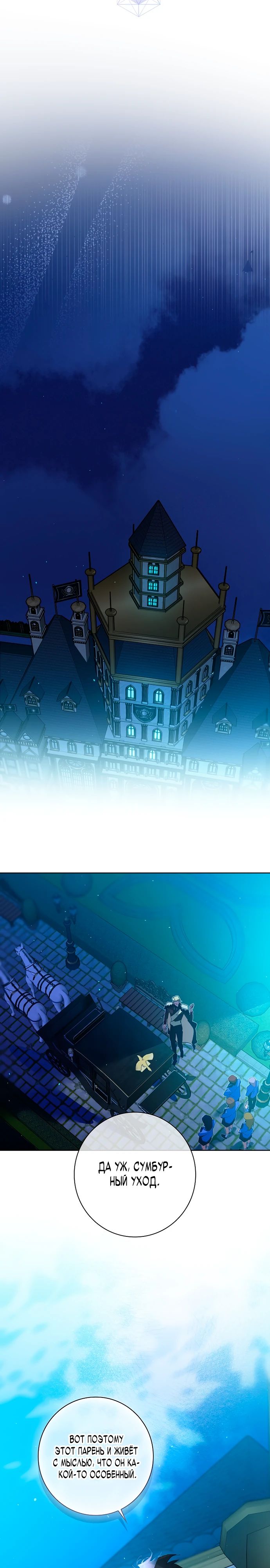 Манга Безумный Сын Графа - Глава 30 Страница 12