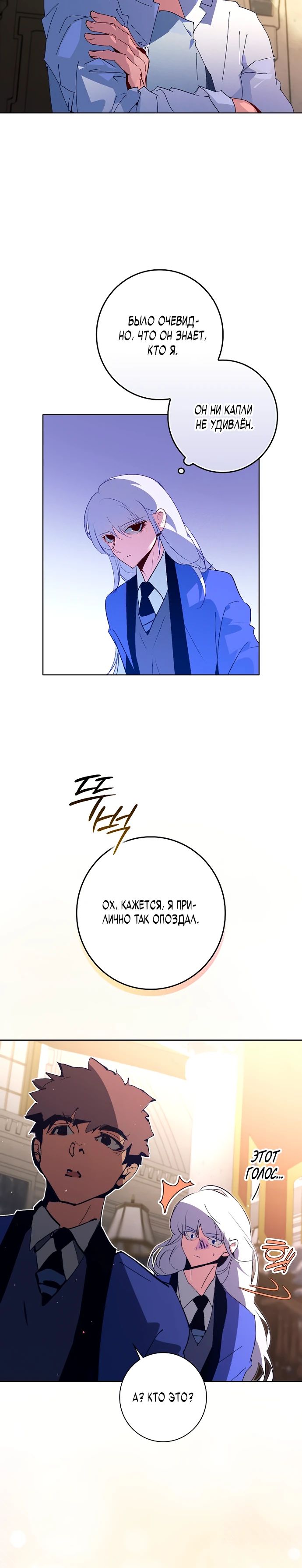 Манга Безумный Сын Графа - Глава 30 Страница 5