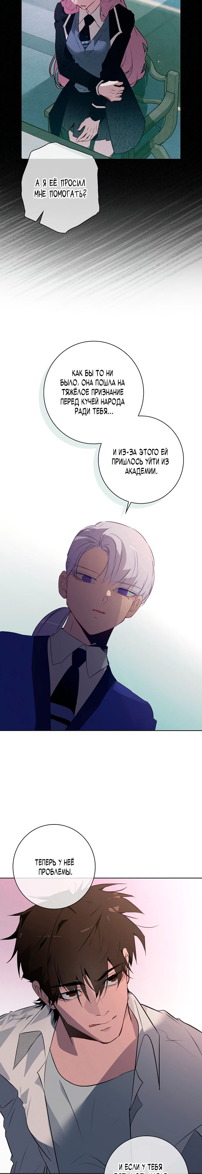 Манга Безумный Сын Графа - Глава 30 Страница 23