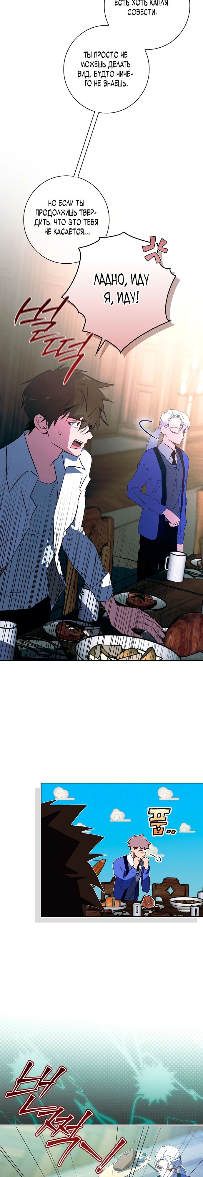 Манга Безумный Сын Графа - Глава 30 Страница 24