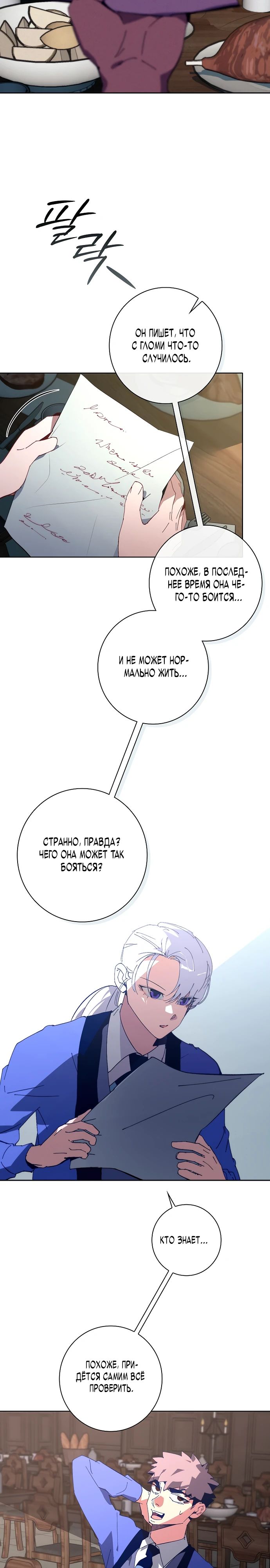 Манга Безумный Сын Графа - Глава 30 Страница 19