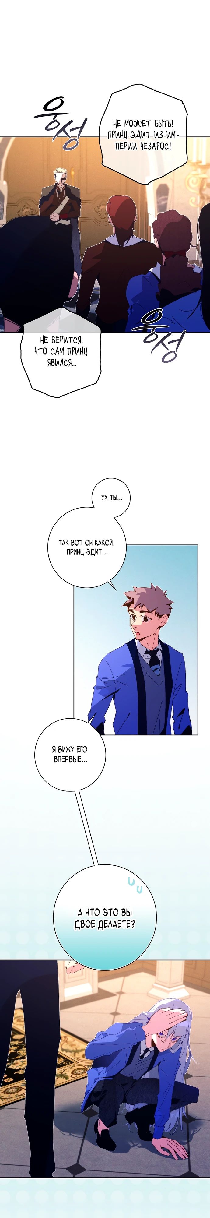 Манга Безумный Сын Графа - Глава 30 Страница 7