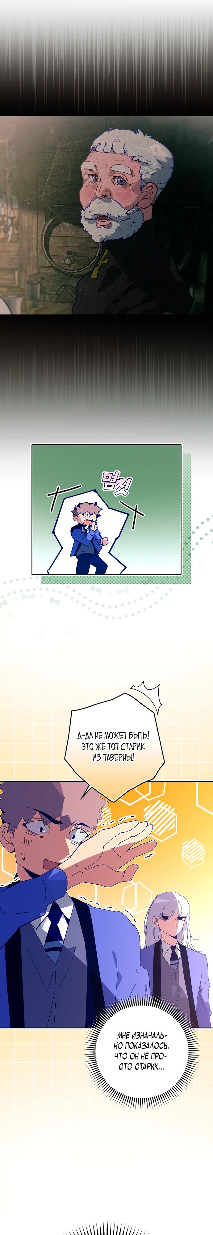 Манга Безумный Сын Графа - Глава 30 Страница 3