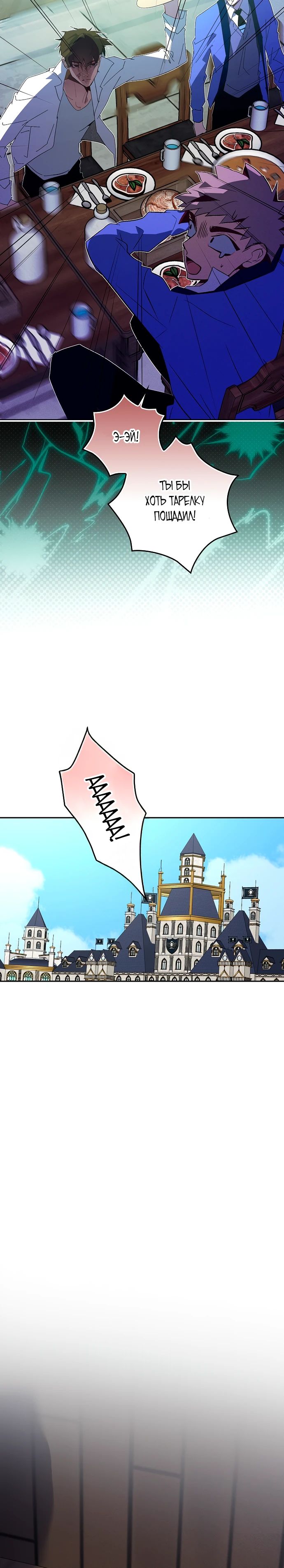 Манга Безумный Сын Графа - Глава 30 Страница 25